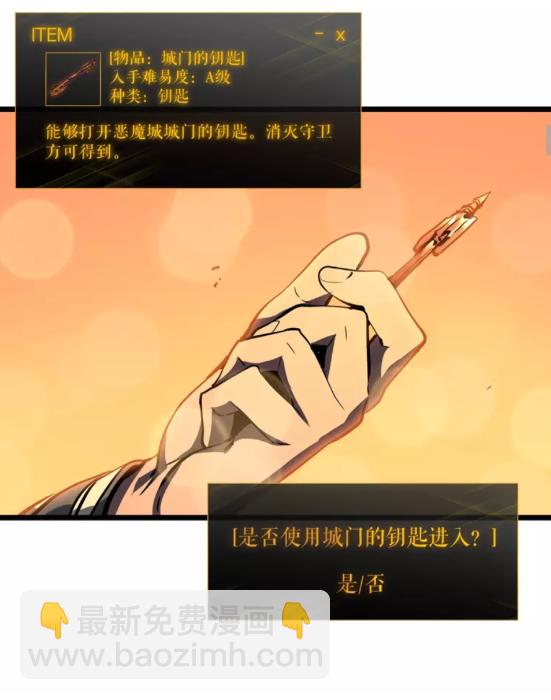 🍘我独自升级 第57话 恶魔城 第11页