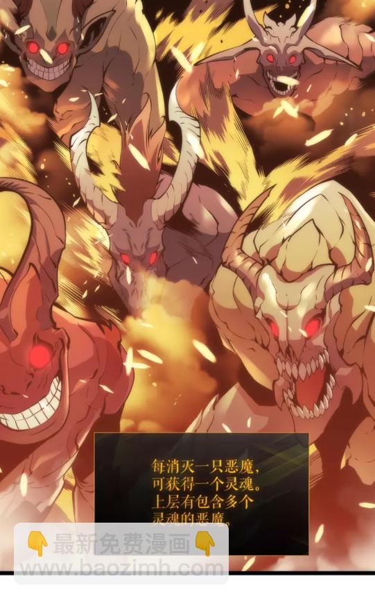 🍘我独自升级 第57话 恶魔城 第27页