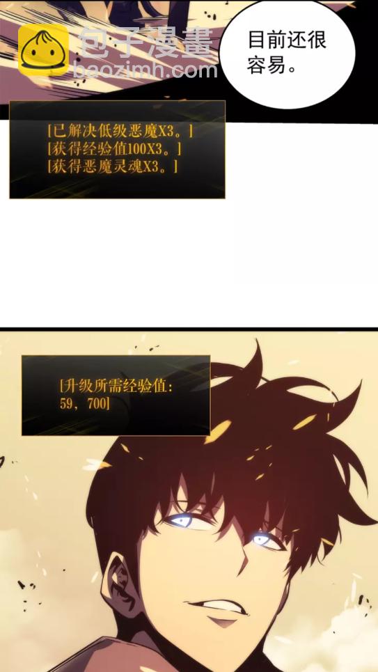 🍘我独自升级 第57话 恶魔城 第36页