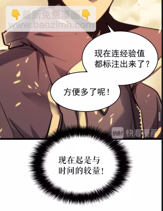 🍘我独自升级 第57话 恶魔城 第37页