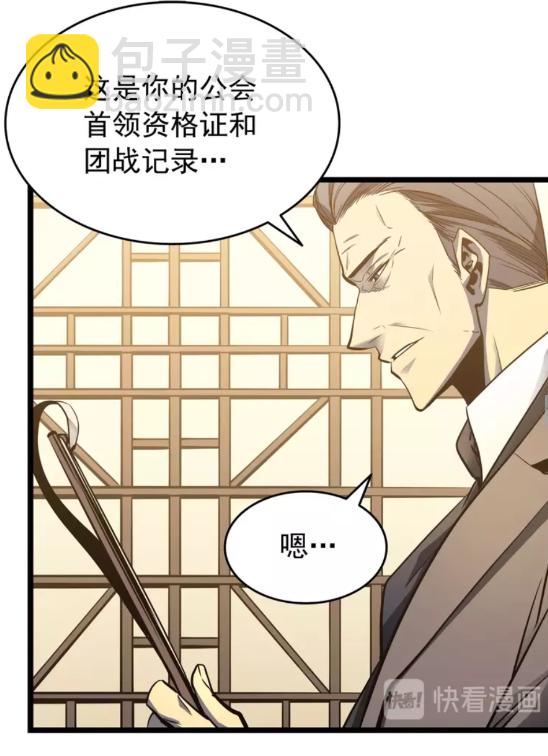 🍘我独自升级 第57话 恶魔城 第42页