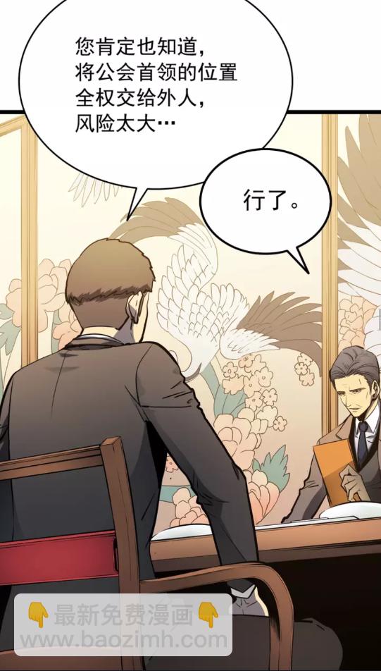 🍘我独自升级 第57话 恶魔城 第44页