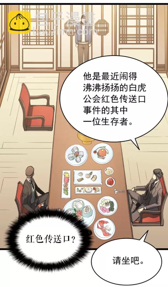 🍘我独自升级 第57话 恶魔城 第48页