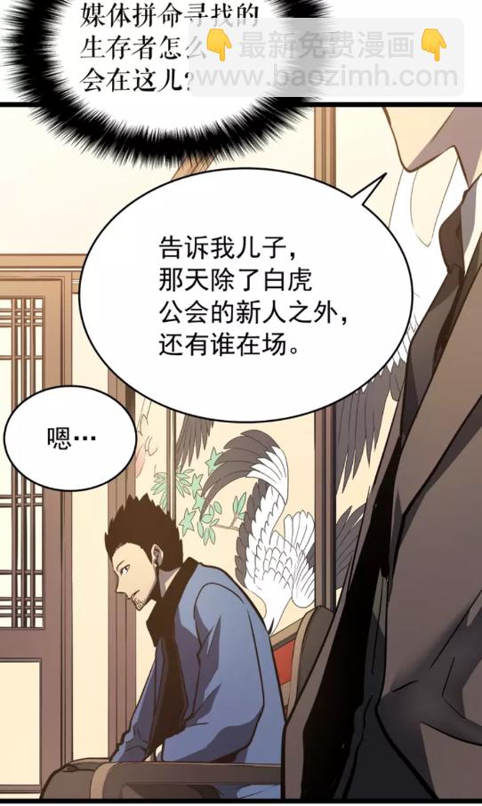 🍘我独自升级 第57话 恶魔城 第49页