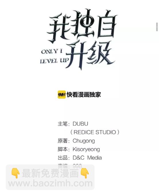 🍘我独自升级 第57话 恶魔城 第5页