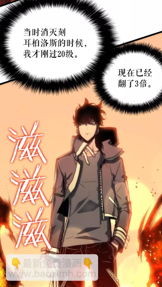 🍘我独自升级 第57话 恶魔城 第8页