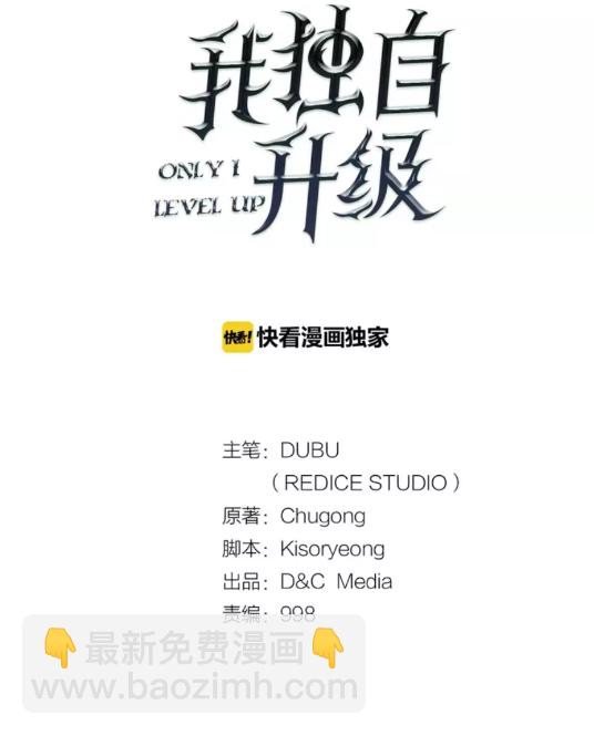 🍘我独自升级 第59话 火神之死 第5页