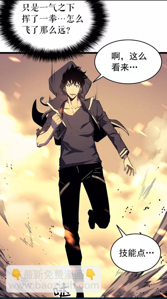 🍘我独自升级 第59话 火神之死 第7页