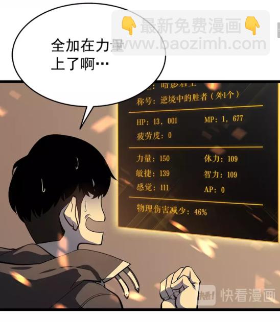 🍘我独自升级 第59话 火神之死 第8页