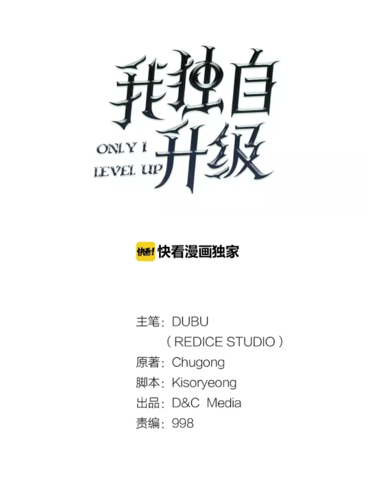 🍘我独自升级 第61话 被诅咒的随机盒子 第1页