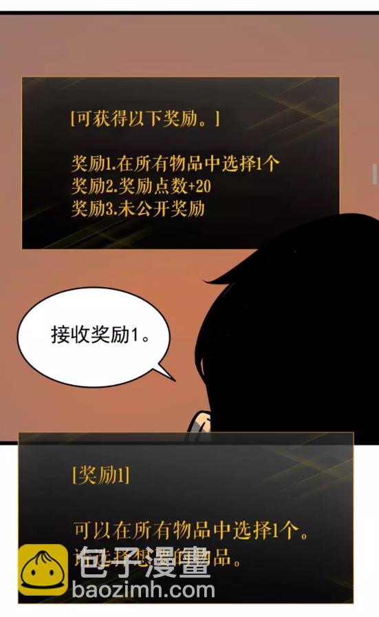 🍘我独自升级 第61话 被诅咒的随机盒子 第14页