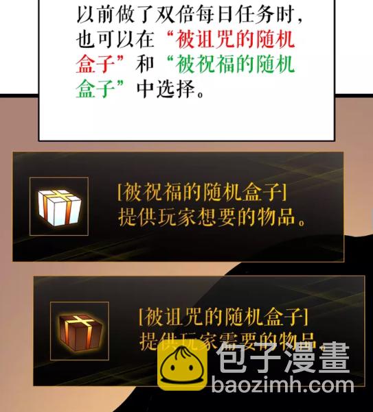 🍘我独自升级 第61话 被诅咒的随机盒子 第20页