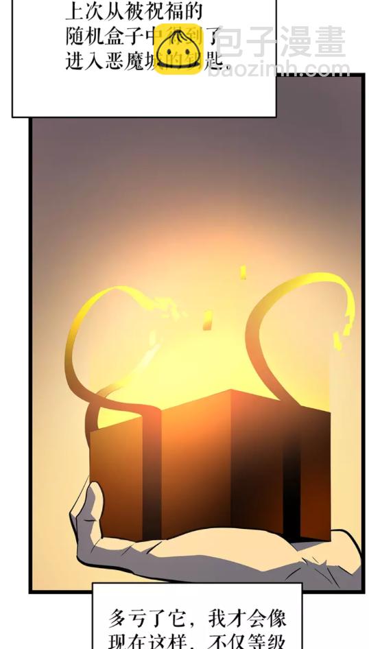 🍘我独自升级 第61话 被诅咒的随机盒子 第22页
