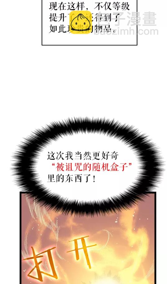 🍘我独自升级 第61话 被诅咒的随机盒子 第23页