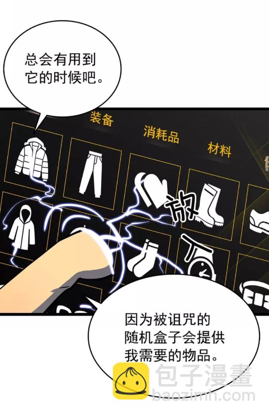 🍘我独自升级 第61话 被诅咒的随机盒子 第27页