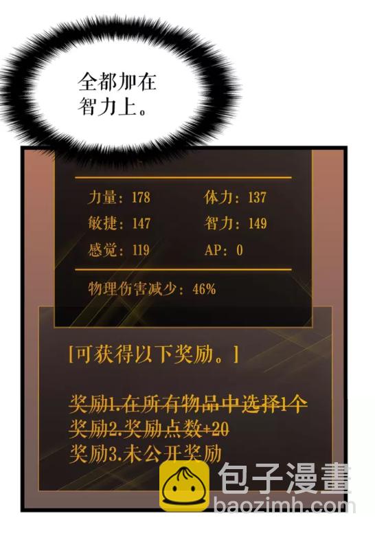 🍘我独自升级 第61话 被诅咒的随机盒子 第29页