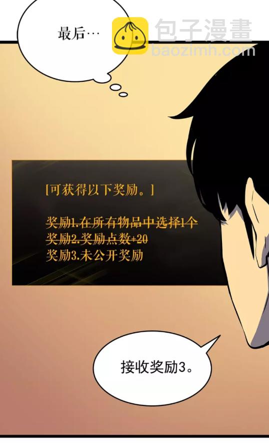 🍘我独自升级 第61话 被诅咒的随机盒子 第30页