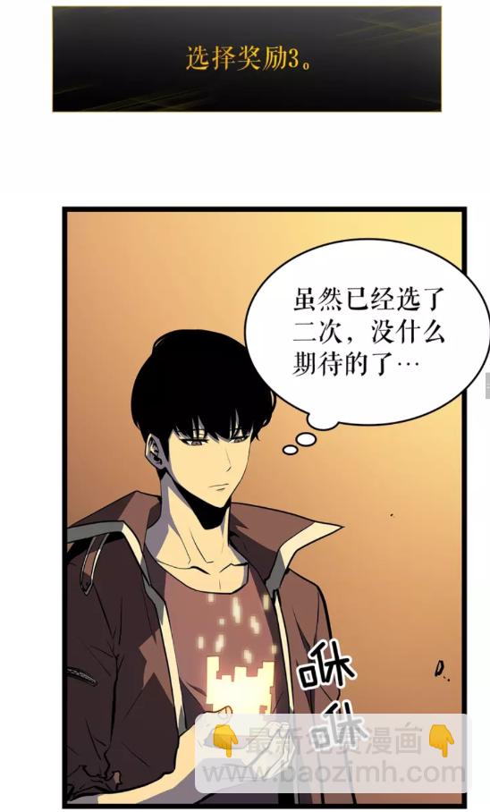🍘我独自升级 第61话 被诅咒的随机盒子 第31页