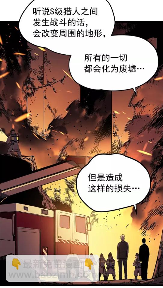 🍘我独自升级 第61话 被诅咒的随机盒子 第36页