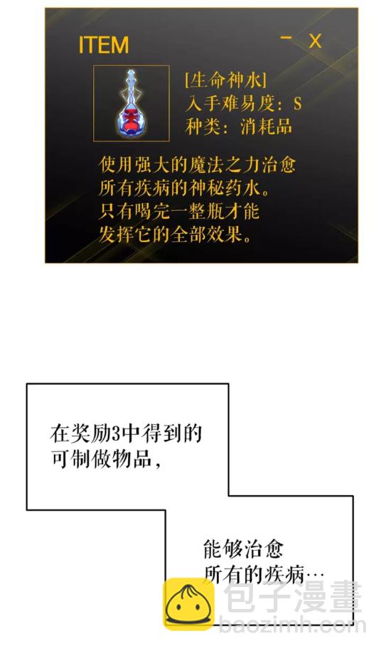 🍘我独自升级 第61话 被诅咒的随机盒子 第46页