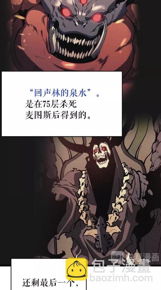 🍘我独自升级 第61话 被诅咒的随机盒子 第49页