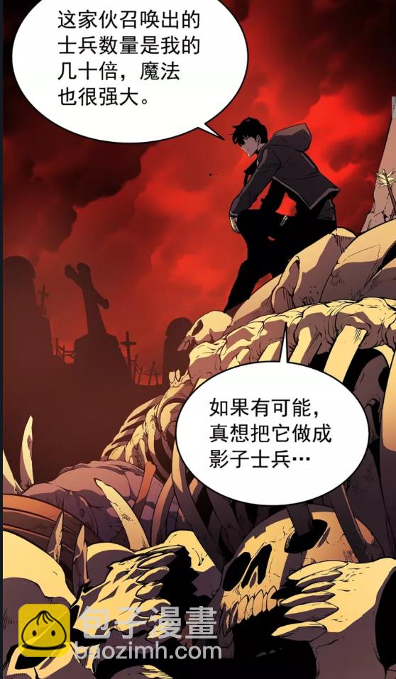 🍘我独自升级 第61话 被诅咒的随机盒子 第5页