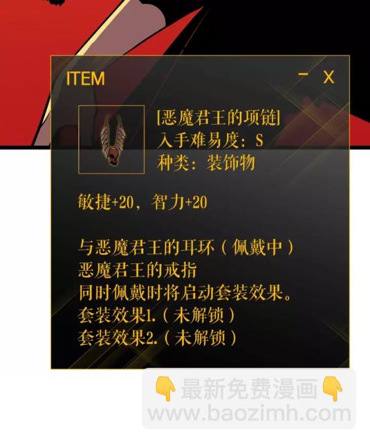 🍘我独自升级 第61话 被诅咒的随机盒子 第8页