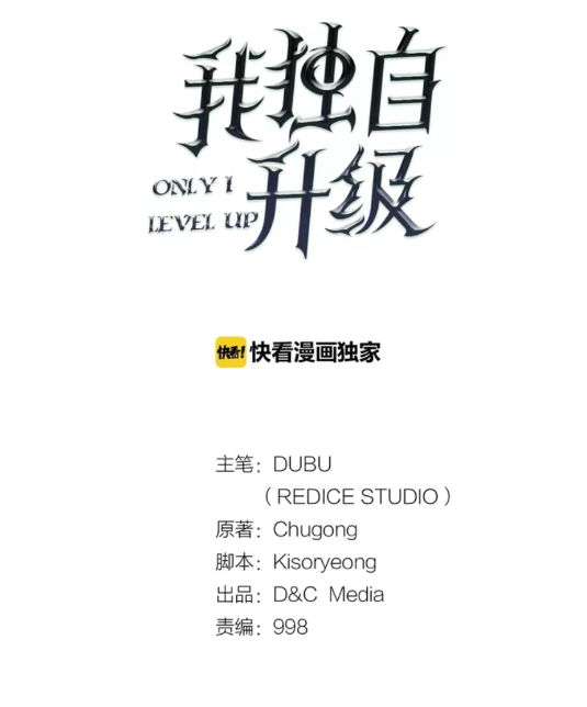 🍘我独自升级 第63话 高处 第1页
