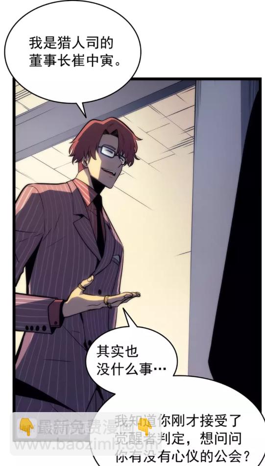 🍘我独自升级 第63话 高处 第11页