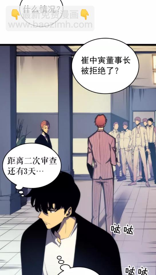 🍘我独自升级 第63话 高处 第14页
