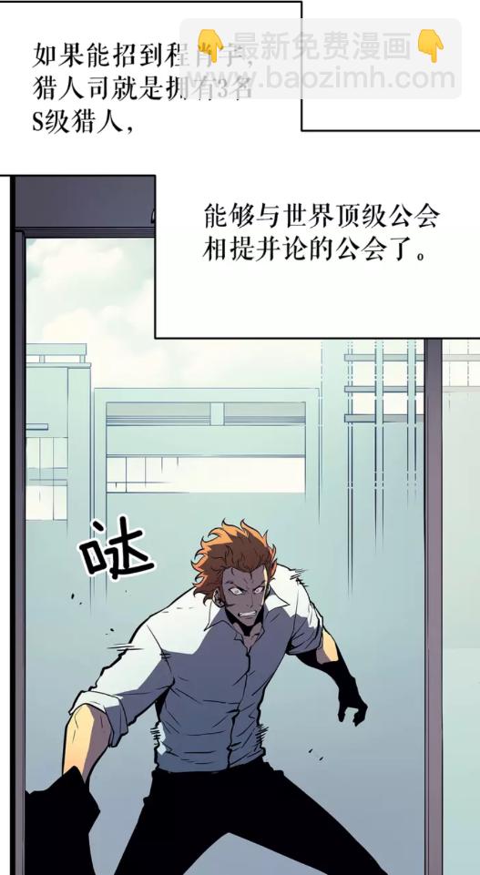 🍘我独自升级 第63话 高处 第20页