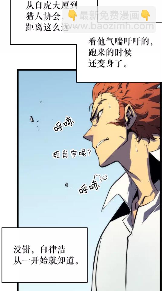 🍘我独自升级 第63话 高处 第24页