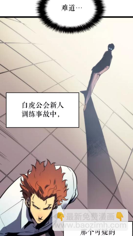 🍘我独自升级 第63话 高处 第26页
