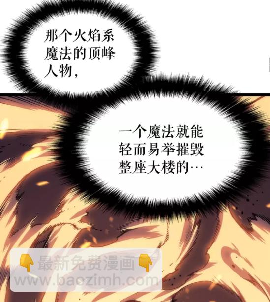 🍘我独自升级 第63话 高处 第3页