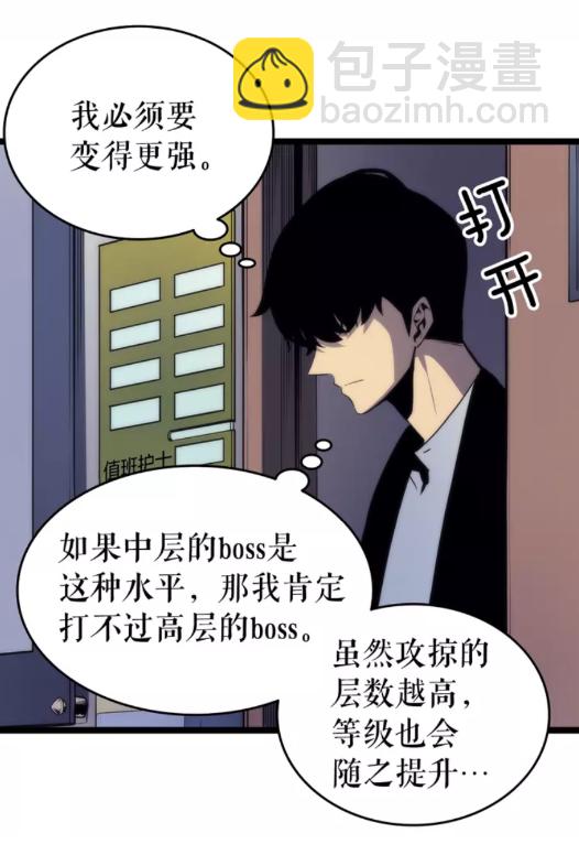 🍘我独自升级 第63话 高处 第37页