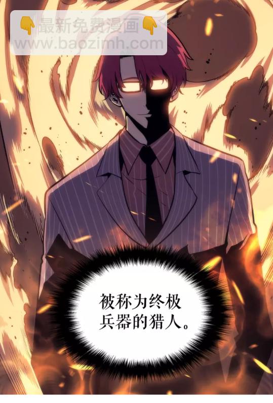 🍘我独自升级 第63话 高处 第4页
