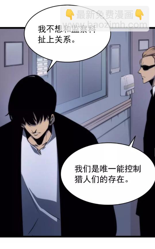 🍘我独自升级 第63话 高处 第43页