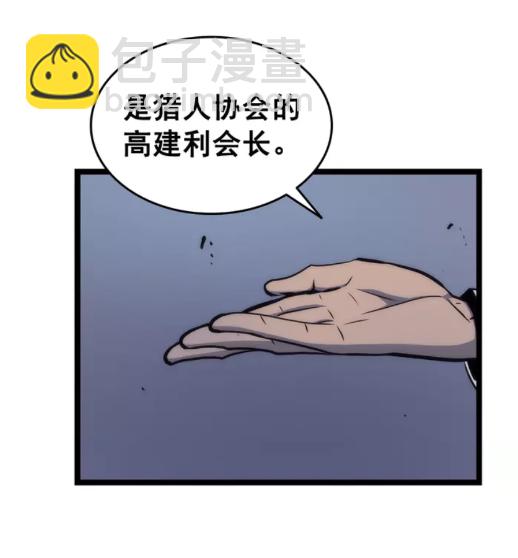 🍘我独自升级 第63话 高处 第46页