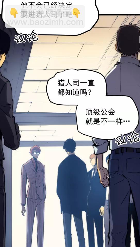 🍘我独自升级 第63话 高处 第6页