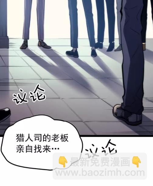 🍘我独自升级 第63话 高处 第7页