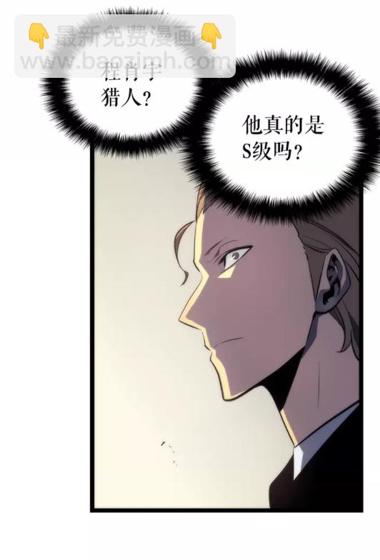 🍘我独自升级 第63话 高处 第8页