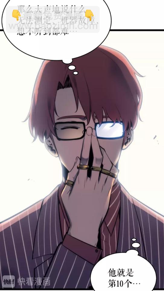 🍘我独自升级 第63话 高处 第9页