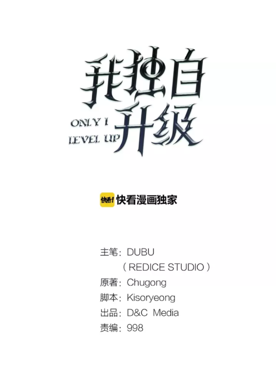 🍘我独自升级 第65话 S级矿工 第1页