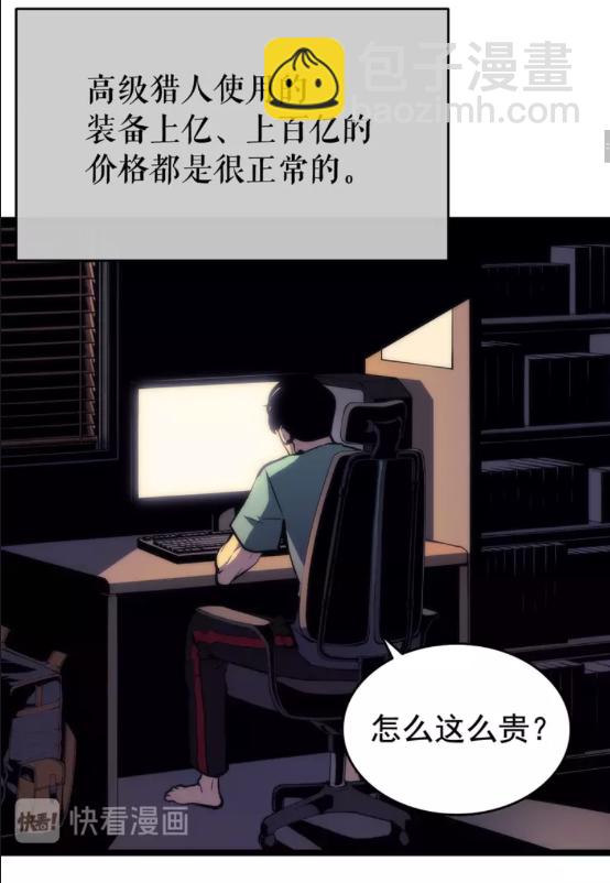 🍘我独自升级 第65话 S级矿工 第10页