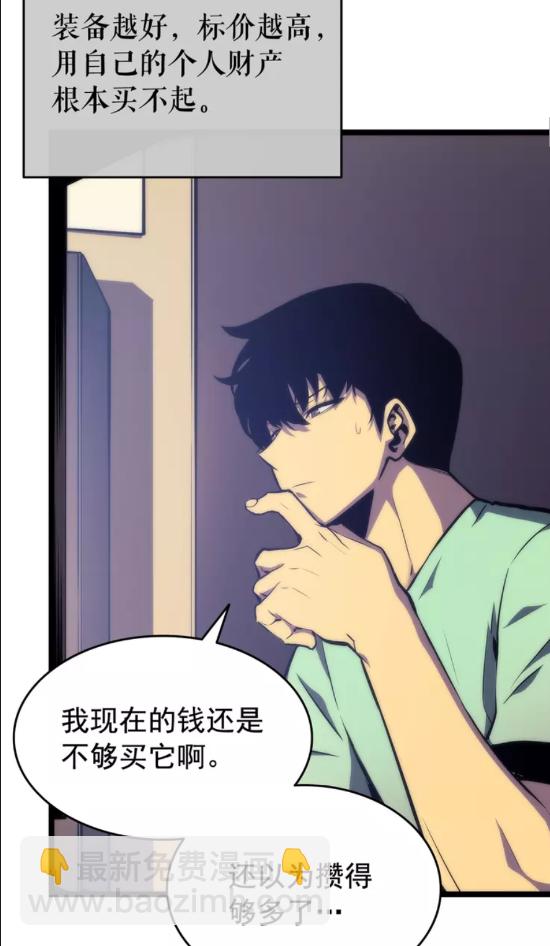 🍘我独自升级 第65话 S级矿工 第11页
