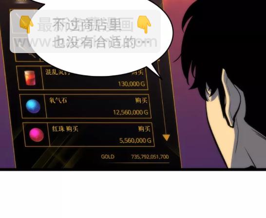 🍘我独自升级 第65话 S级矿工 第13页