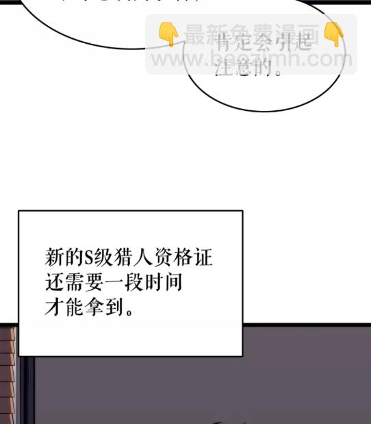 🍘我独自升级 第65话 S级矿工 第17页