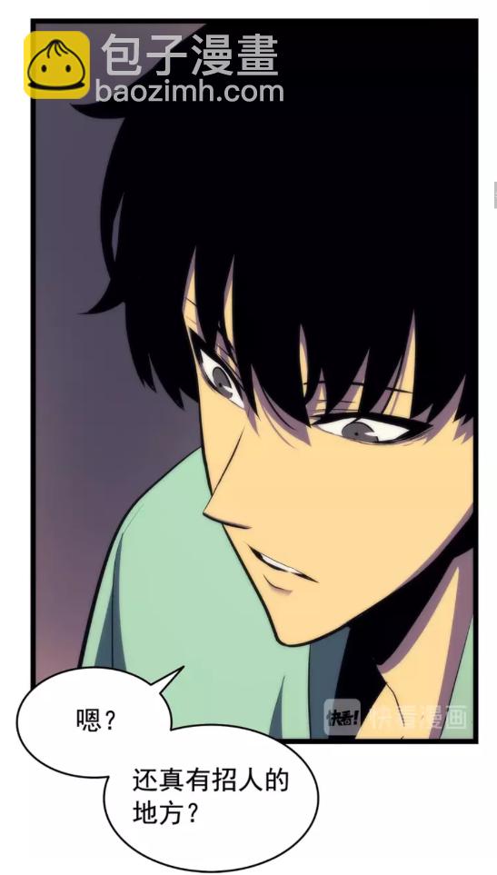 🍘我独自升级 第65话 S级矿工 第20页