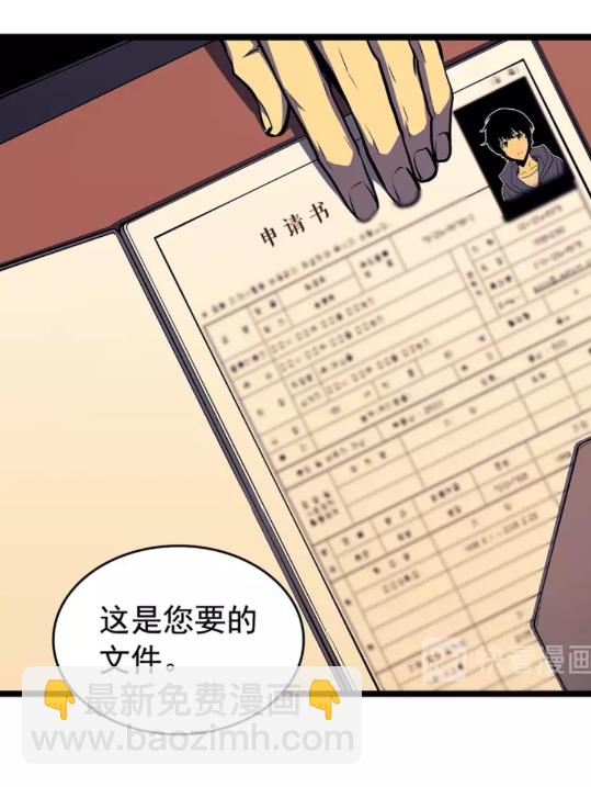 🍘我独自升级 第65话 S级矿工 第21页