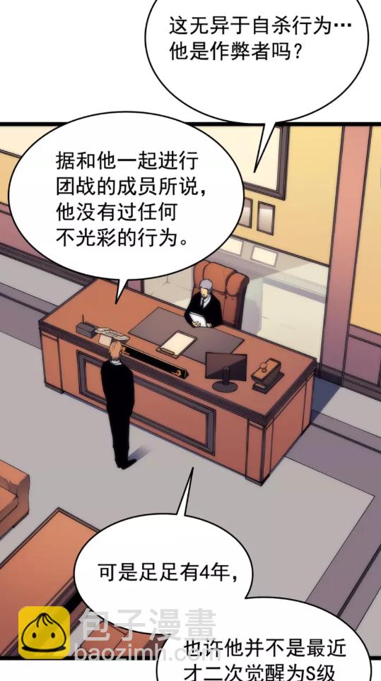 🍘我独自升级 第65话 S级矿工 第23页